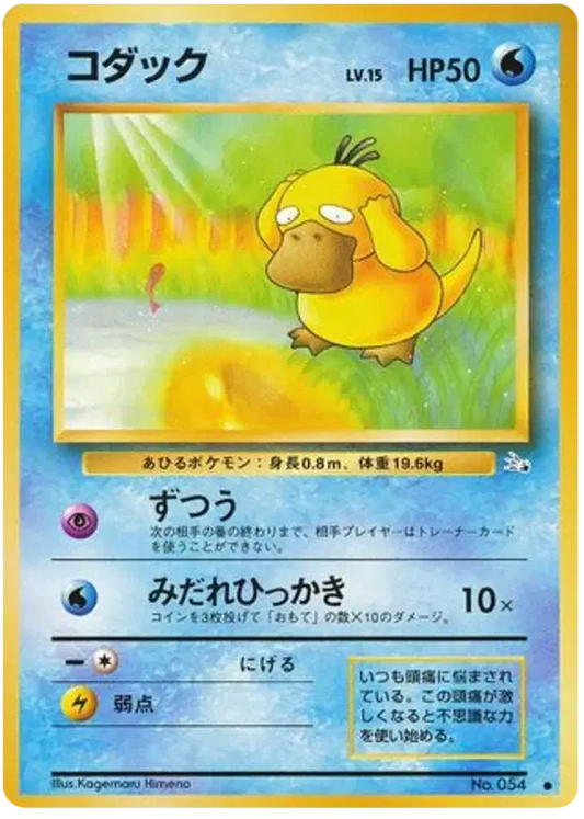 Psyduck (JP) 054 - Fossil - Normal