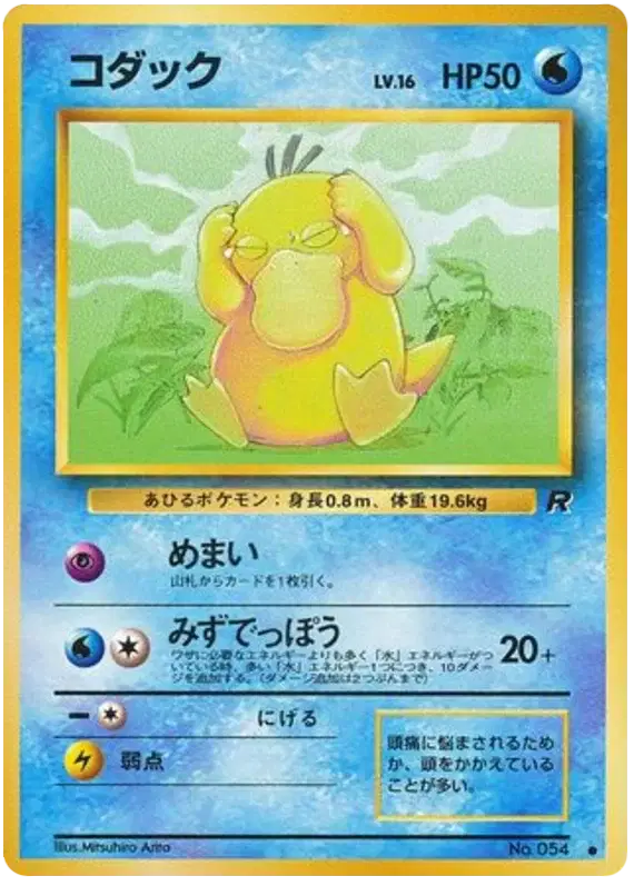 Psyduck (JP) 054 - Team Rocket - Normal
