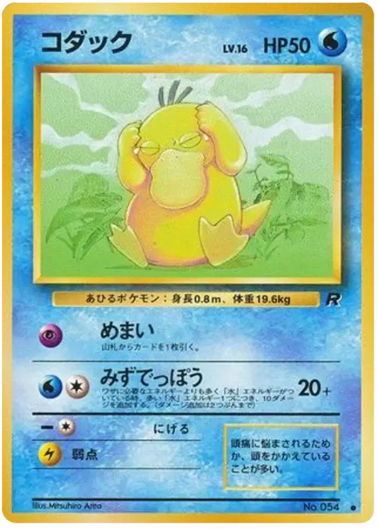 Psyduck (JP) 054 - Team Rocket - Normal