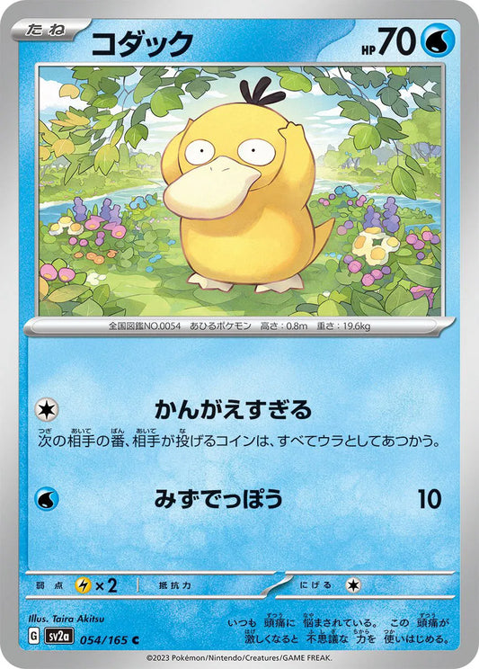 Psyduck (JP) 054/165 - Pokemon 151 - Reverse Holofoil
