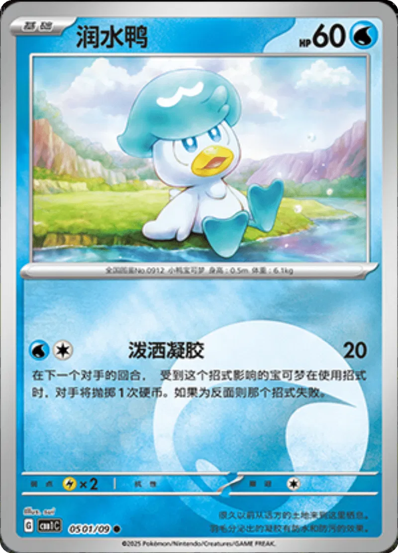 Quaxly (CN) 0501/09 - Gem Pack - Holofoil