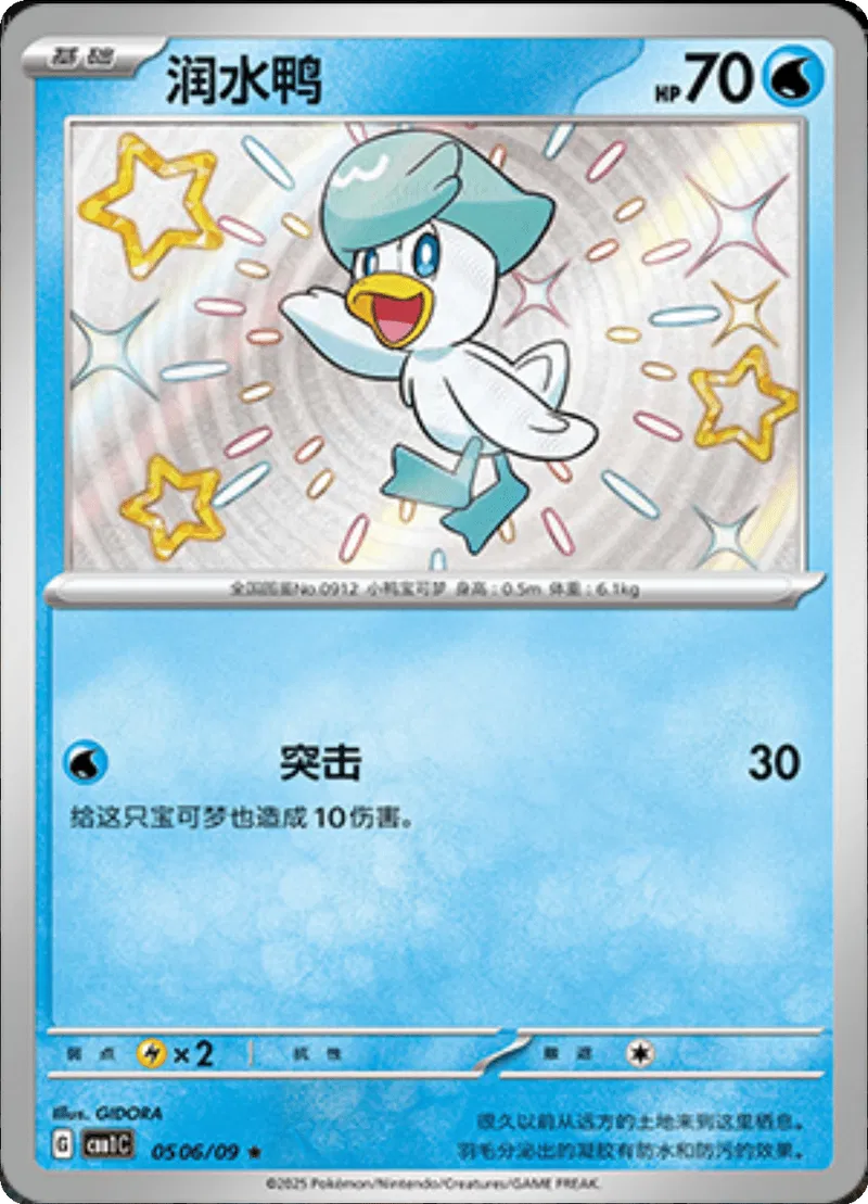 Quaxly (CN ) 0506/09 - Gem Pack - Holofoil