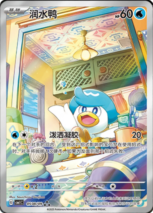 Quaxly (CN) 0508/09 - Gem Pack - Holofoil