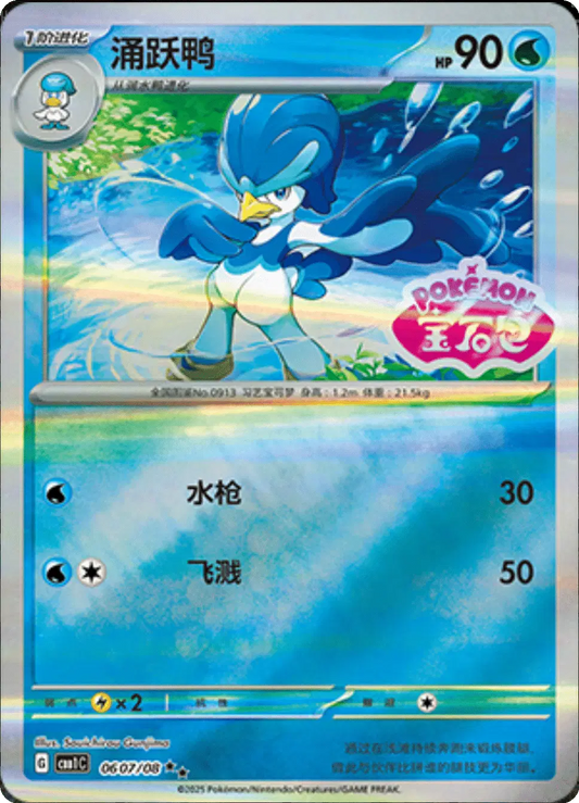 Quaxwell (CN - Stamped) 0606/08 - Gem Pack - Holofoil