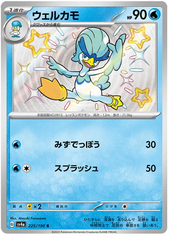 Quaxwell (JP) 225/190 - Shiny Treasure ex - Holofoil