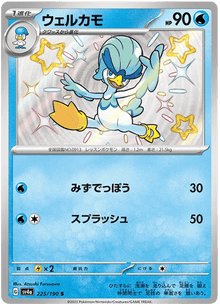 Quaxwell (JP) 225/190 - Shiny Treasure ex - Holofoil