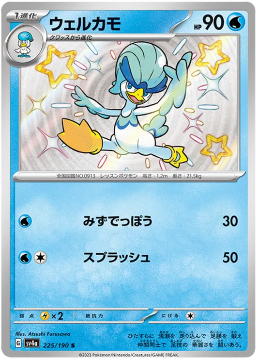 Quaxwell (JP) 225/190 - Shiny Treasure ex - Holofoil