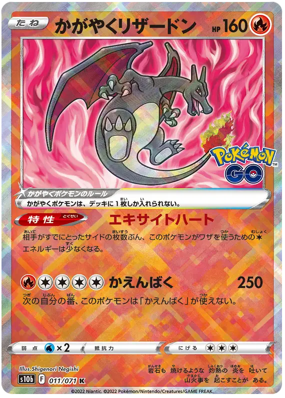 Radiant Charizard (JP) 011/071 - Pokemon GO - Holofoil