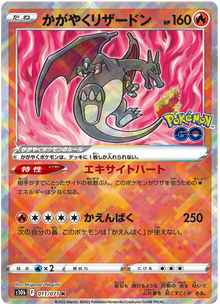 Radiant Charizard (JP) 011/071 - Pokemon GO - Holofoil