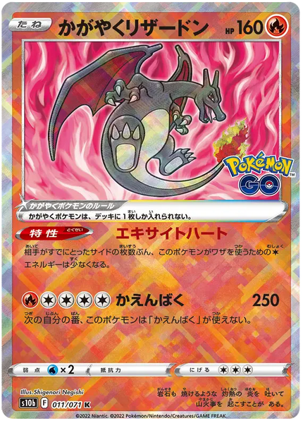Radiant Charizard (JP) 011/071 - Pokemon GO