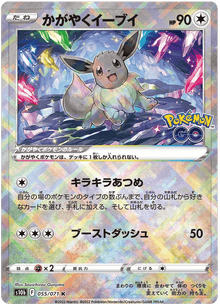 Radiant Eevee (JP) 055/071 - Pokemon GO - Holofoil