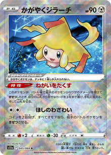 Radiant Jirachi (JP) 045/068 - Incandescent Arcana - Holofoil