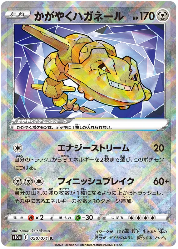 Radiant Steelix (JP) 050/071 - Dark Phantasma - Holofoil