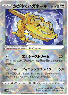 Radiant Steelix (JP) 050/071 - Dark Phantasma - Holofoil