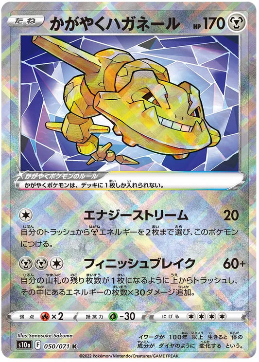 Radiant Steelix (JP) 050/071 - Dark Phantasma - Holofoil