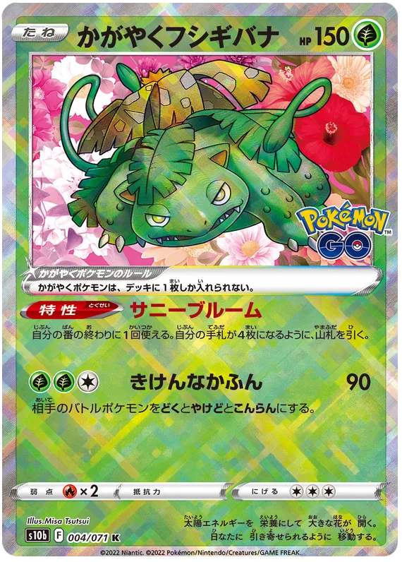 Radiant Venusaur (JP) 004/071 - Pokemon GO - Holofoil