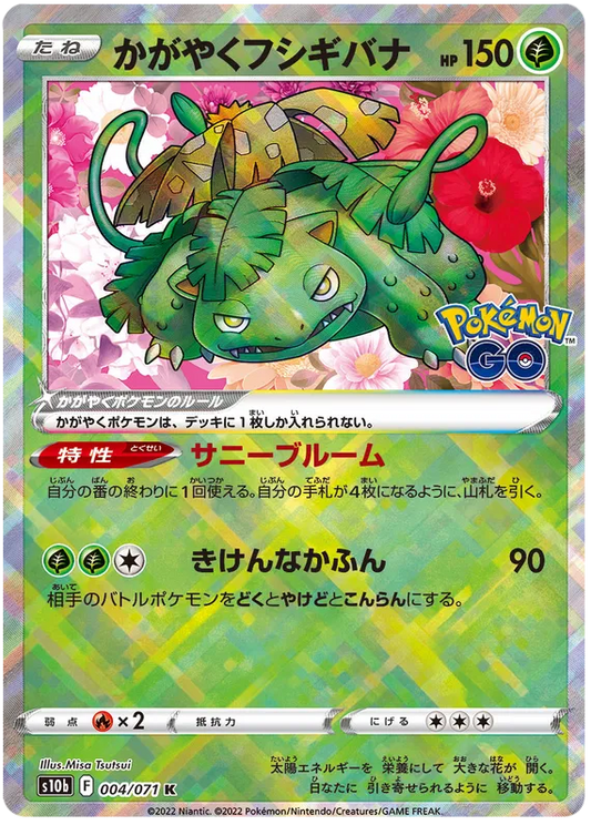 Radiant Venusaur (JP) 004/071 - Pokemon GO - Holofoil
