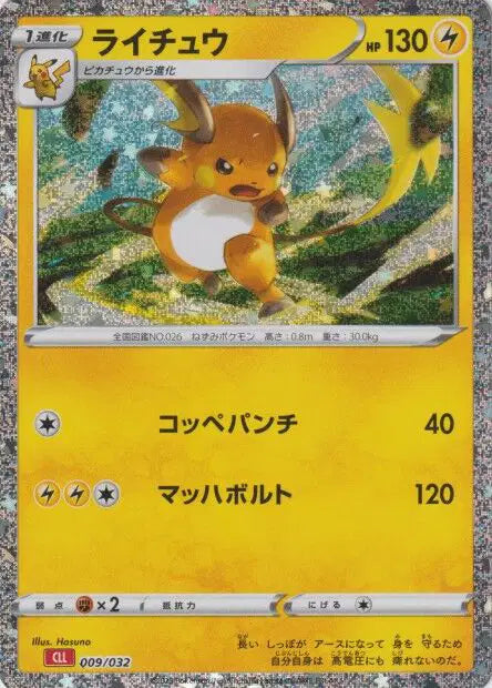 Raichu (JP) 009/032 - Trading Card Game Classic - Holofoil