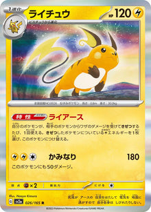 Raichu (JP) 026/165 - Pokemon 151 - Reverse Holofoil