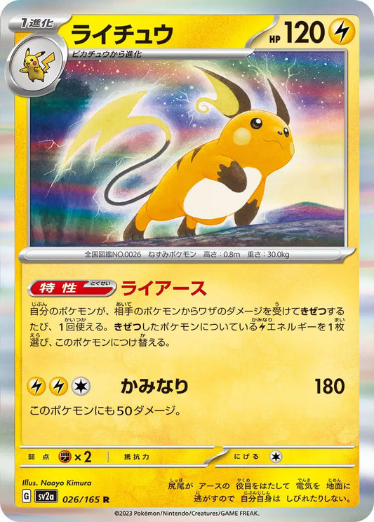 Raichu (JP) 026/165 - Pokemon 151 - Reverse Holofoil
