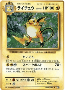 Raichu (JP) 034/087 - 20th Anniversary - Holofoil