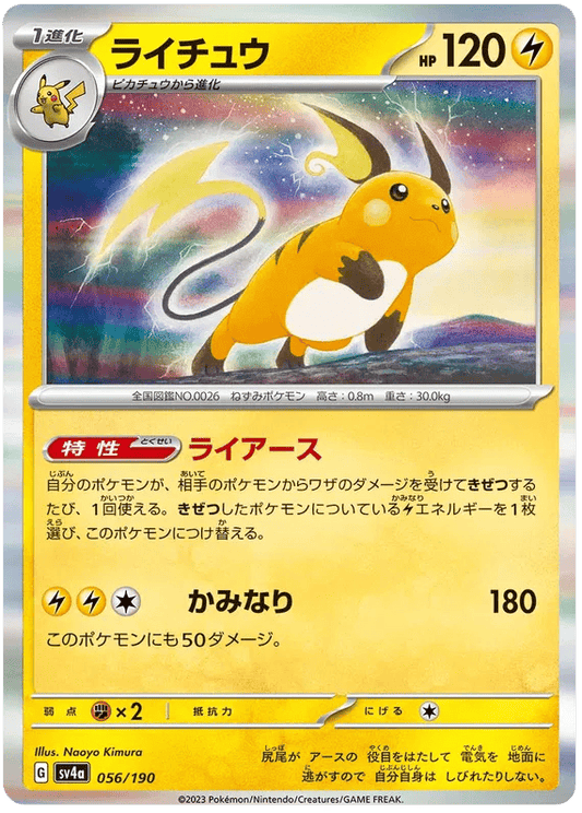 raichu v pokemon card price 045/172 Brilliant Stars - Ultra Rare Card Number / Rarity Raichu Cards | Dex -