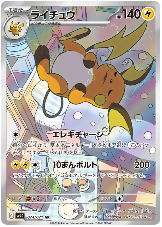 Raichu (JP) 074/071 - Clay Burst - Holofoil