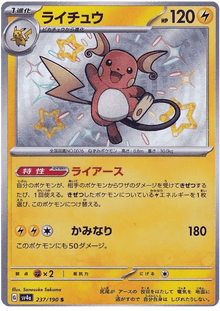 Raichu (JP) 237/190 - Shiny Treasure ex - Holofoil