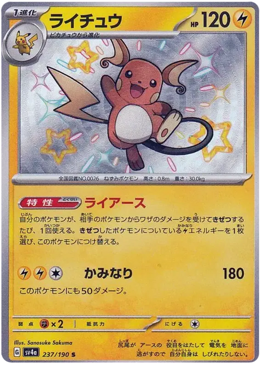 Raichu (JP) 237/190 - Shiny Treasure ex - Holofoil