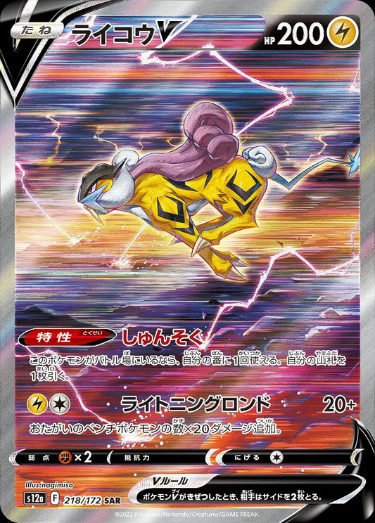 Raikou V (JP) 218/172 - VSTAR Universe - Holofoil