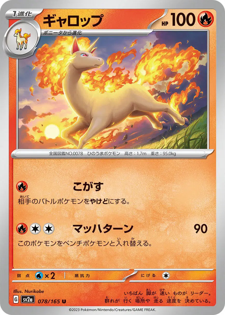 Rapidash (JP) 078/165 - Pokemon 151 - Reverse Holofoil