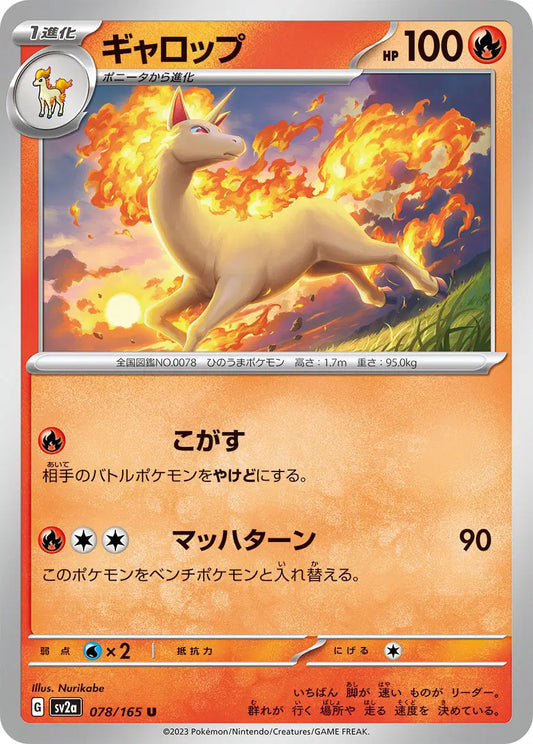 Rapidash (JP) 078/165 - Pokemon 151 - Reverse Holofoil