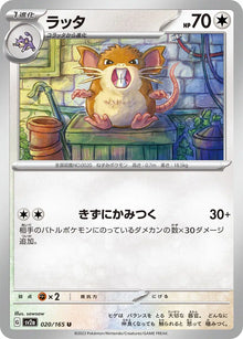 Raticate (JP) 020/165 - Pokemon 151 - Reverse Holofoil