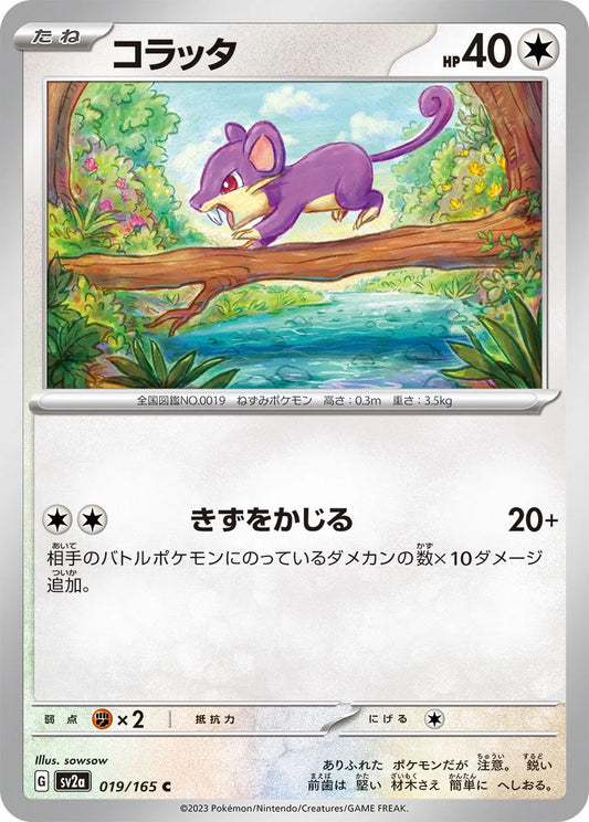 Rattata (JP) 019/165 - Pokemon 151 - Reverse Holofoil