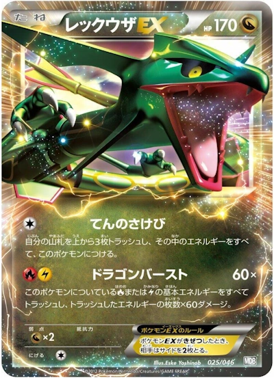 Rayquaza EX (JP) 025/046 - Master Deck Build Box EX - Holofoil