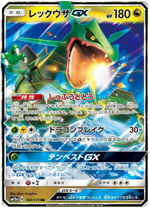 Rayquaza GX (JP) 100/173 - Tag Team GX All Stars - Holofoil