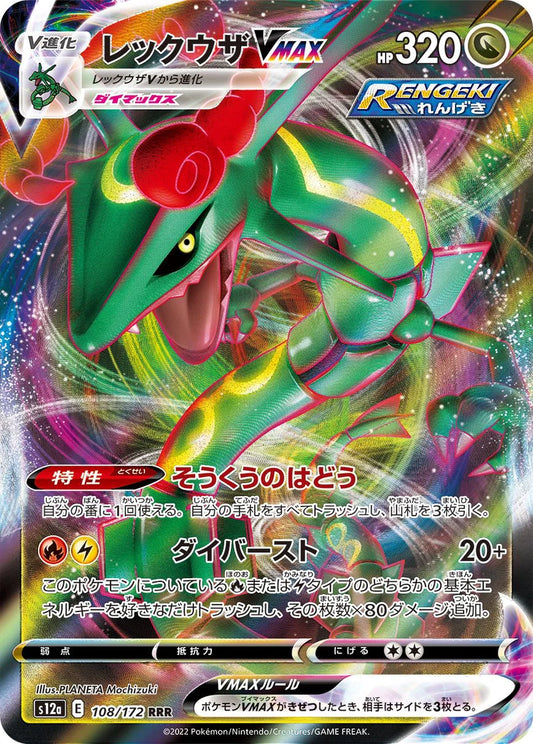 Rayquaza VMAX (JP) 108/172 - VSTAR Universe - Holofoil