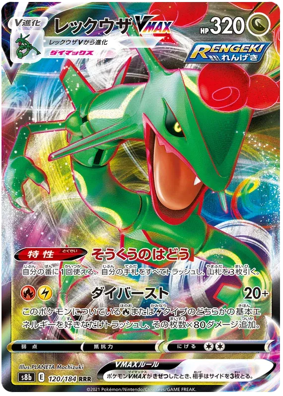 Rayquaza VMAX (JP) 120/184 - VMAX Climax - Holofoil