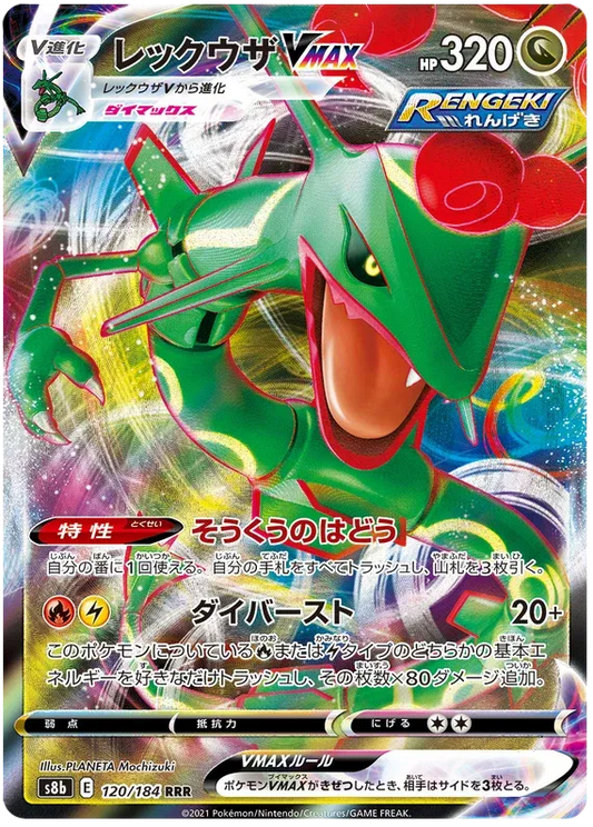 Rayquaza VMAX (JP) 120/184 - VMAX Climax - Holofoil