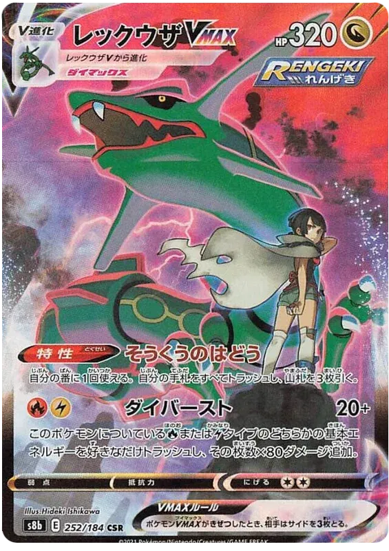 Rayquaza VMAX (JP) 252/184 - VMAX Climax - Holofoil