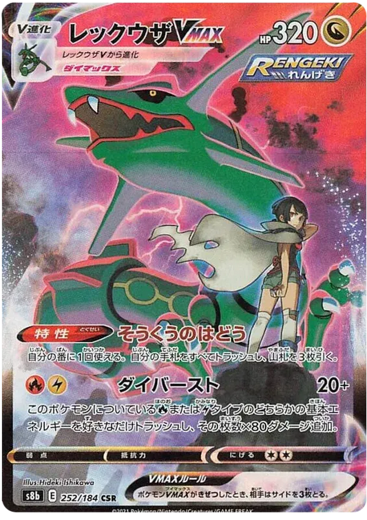 Rayquaza VMAX (JP) 252/184 - VMAX Climax - Holofoil