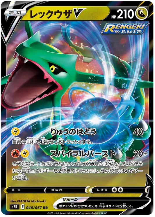 Rayquaza V (JP) 046/067 - Blue Sky Stream - Holofoil