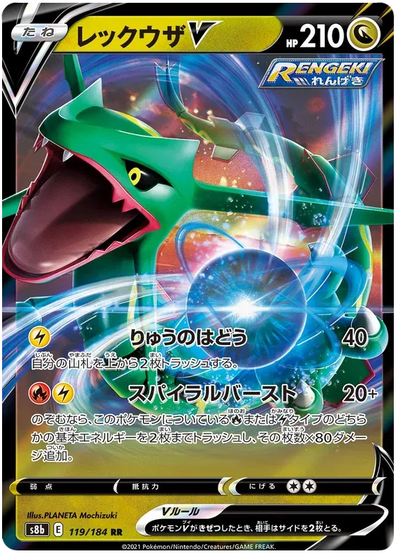 Rayquaza V (JP) 119/184 - VMAX Climax - Holofoil