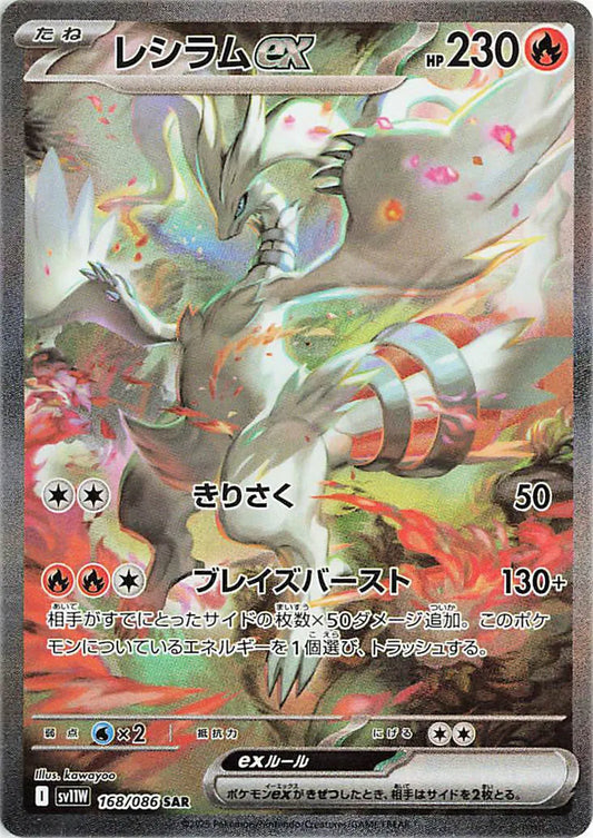 Reshiram ex (JP) 168/086 - White Flare - Holofoil