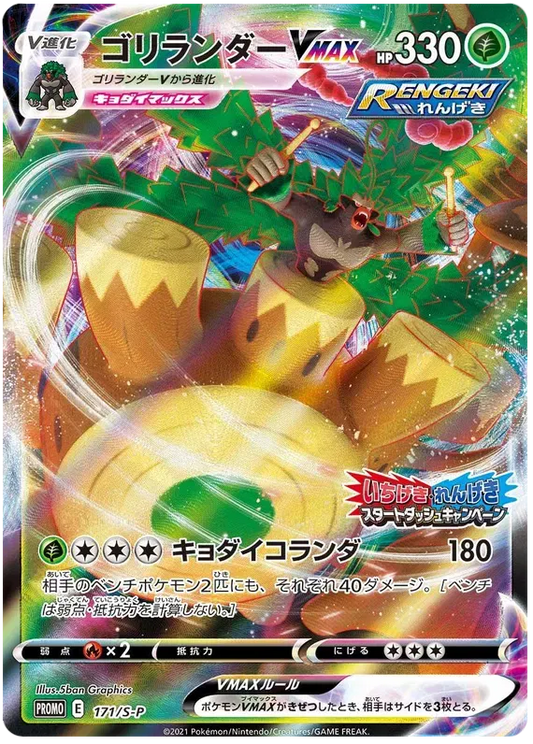 Rillaboom VMAX (JP) 171/S-P - Sword & Shield Promos - Holofoil