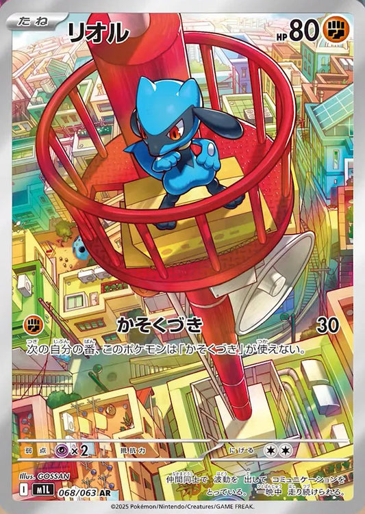 Riolu (JP) 068/063 - Mega Brave - Holofoil