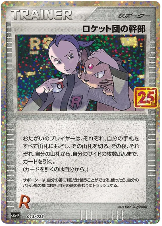 Rocket's Admin. (JP) 013/025 - 25th Anniversary Promo - Holofoil