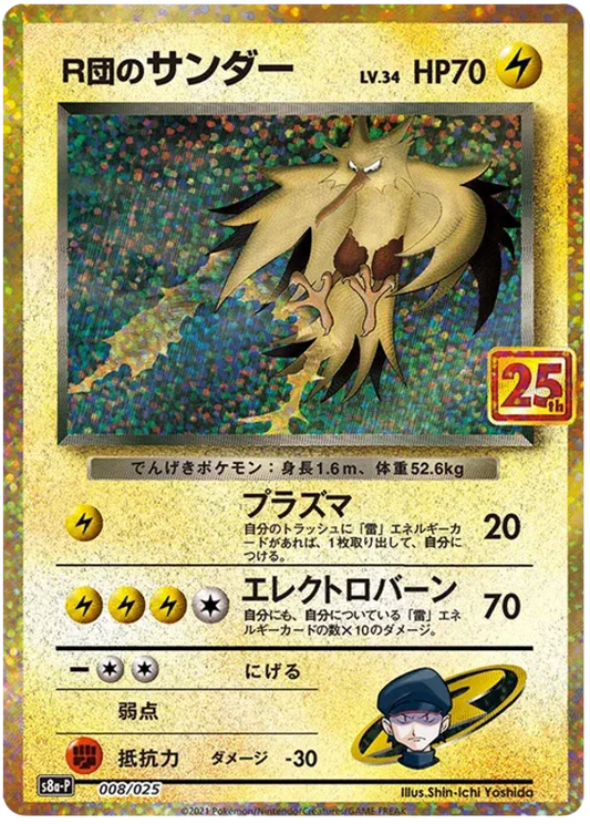 Rocket's Zapdos (JP) 008/025 - 25th Anniversary Promo - Holofoil