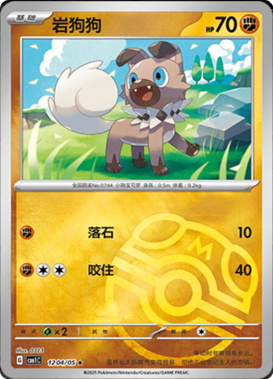 Rockruff (CN - Master Ball) 1204/05 - Gem Pack - Holofoil