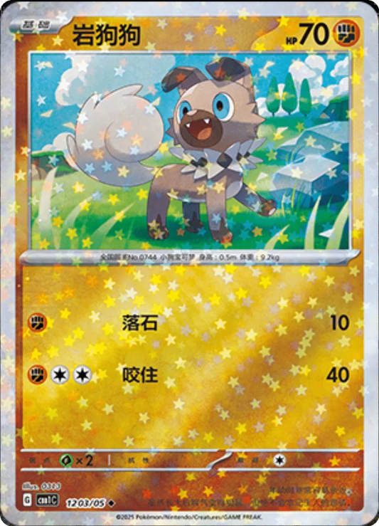 Rockruff (CN - Stars Pattern) 1203/05 - Gem Pack - Holofoil